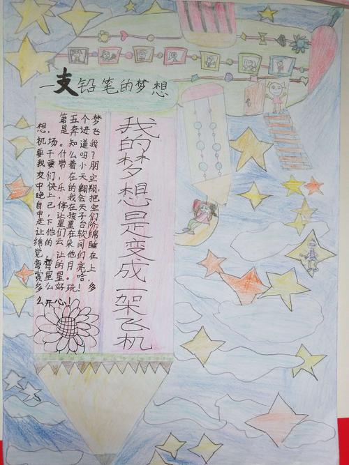 继续写一支铅笔，第六梦