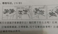 两只老鼠西瓜跷跷板看图写话