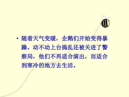 Poppard先生的企鹅