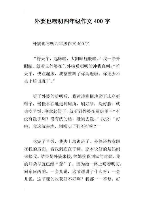 妈妈的尴尬400字