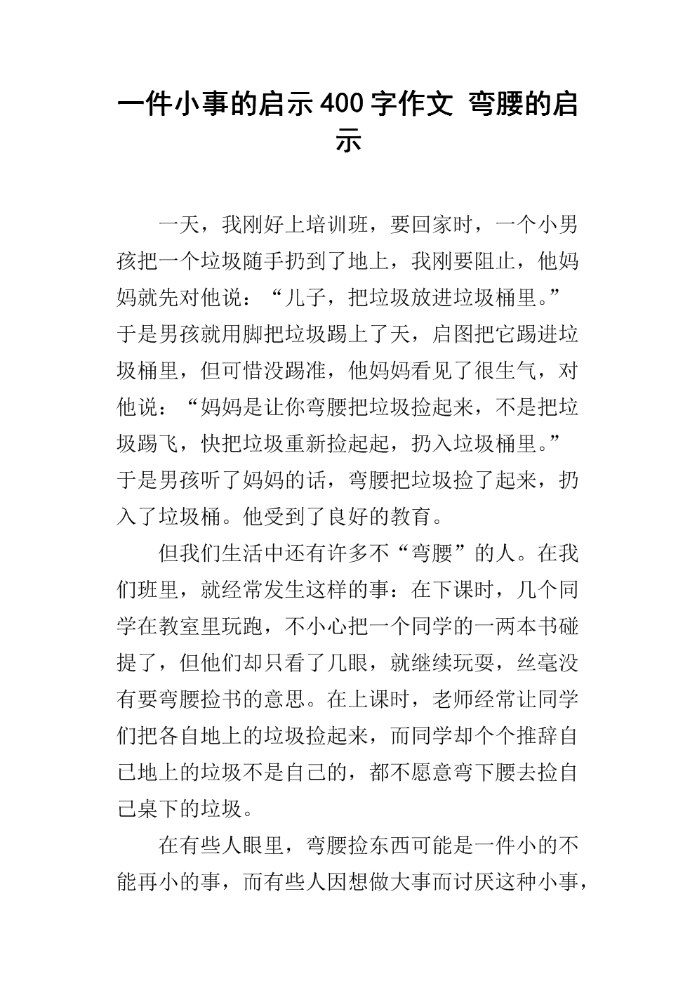 用弯腰的组成