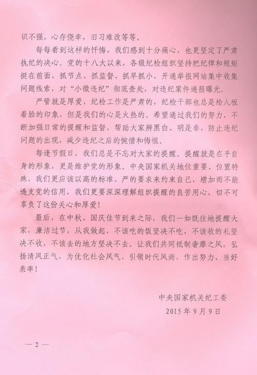 写给旧党员的信