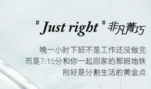 改变自己要刚刚好