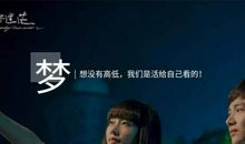 青春因快乐而不同