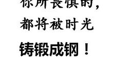 青春因孤独而不同