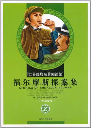福尔摩斯选择选择