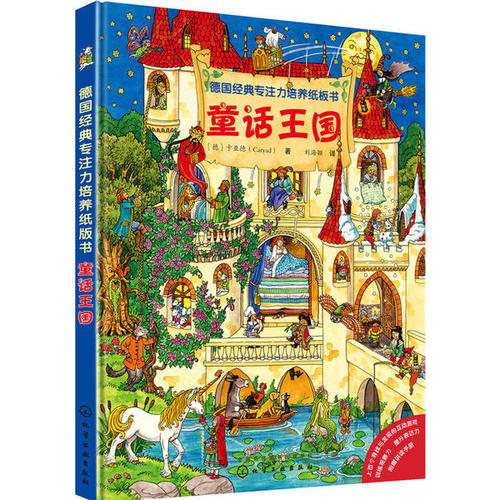 在经典图画书中漫游