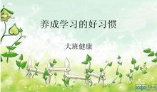 我养成了一种好习惯