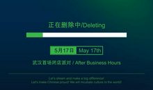 不要让人类“格式化”