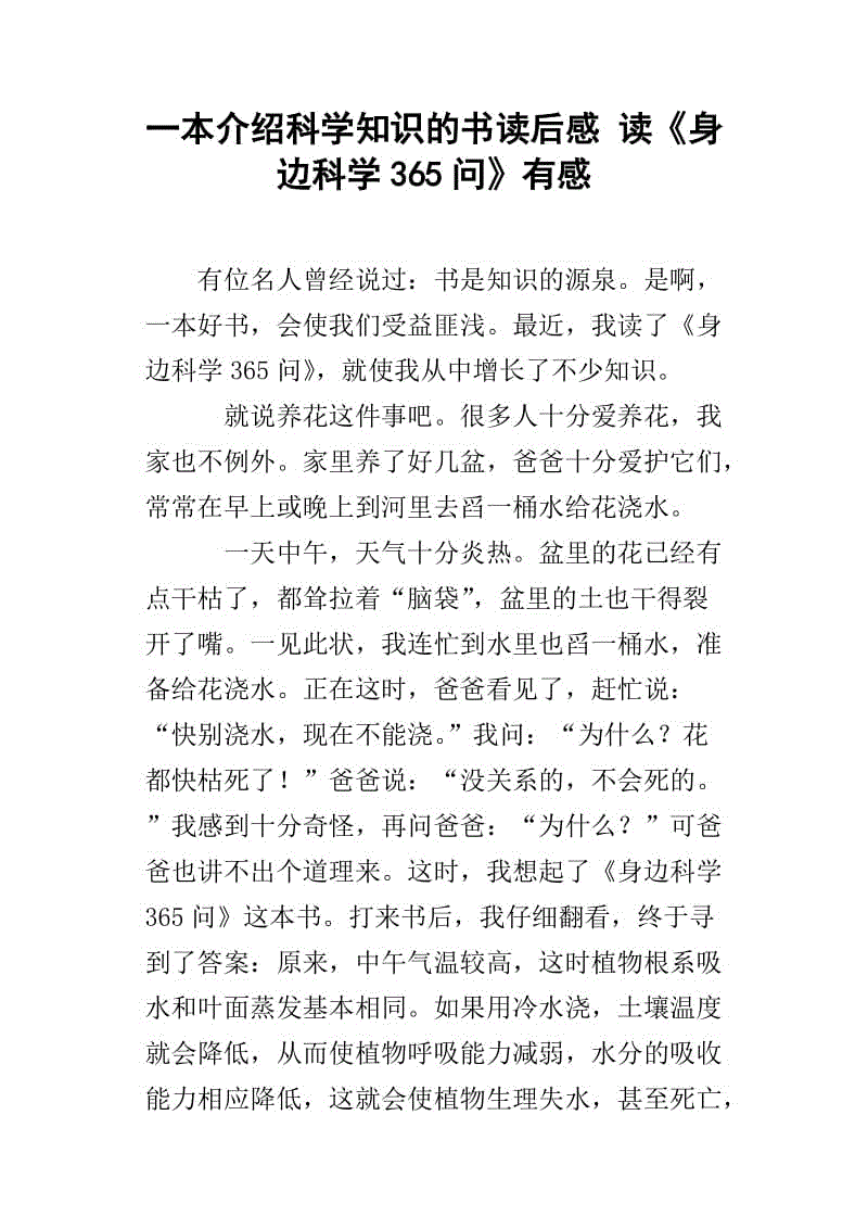 读了一本好书的感觉