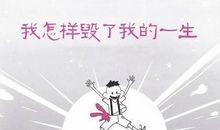 坚持是人生必修课