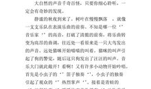 插上科学的翅膀飞作文600字六年级