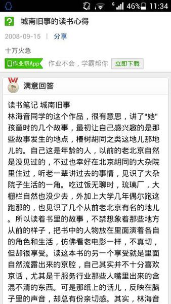 成安老东西阅读笔记