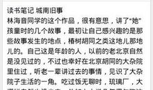 城南旧事读书笔记