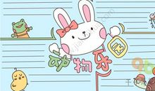 善待动物保护自然