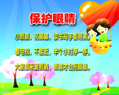 保护你的眼睛并保护未来