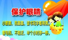 保护眼睛，保护未来