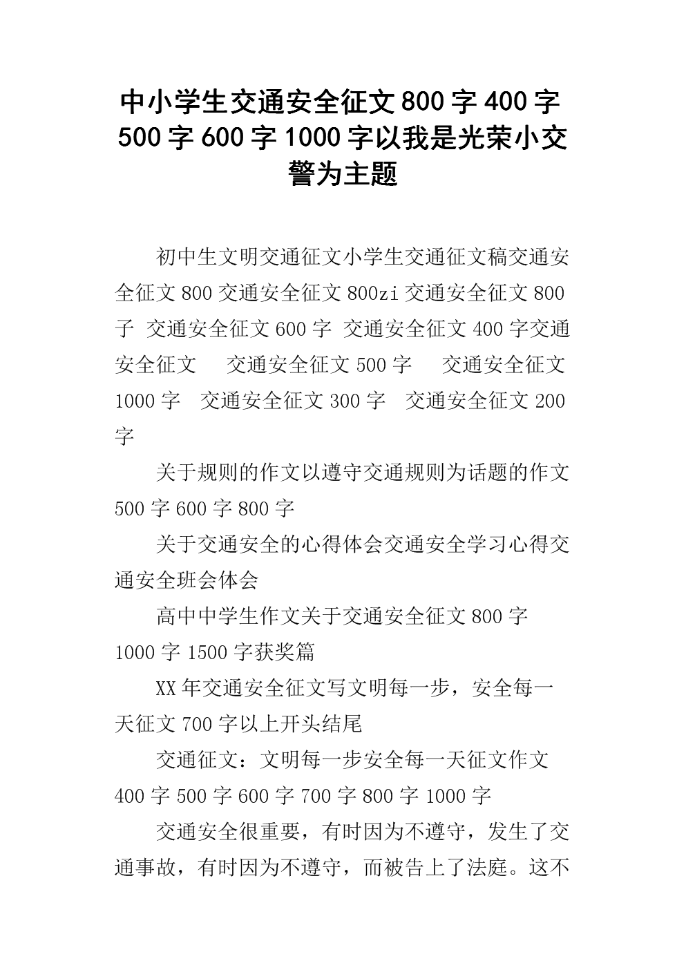触摸我的构成800字