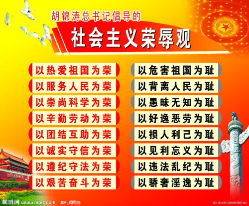荣誉和耻辱