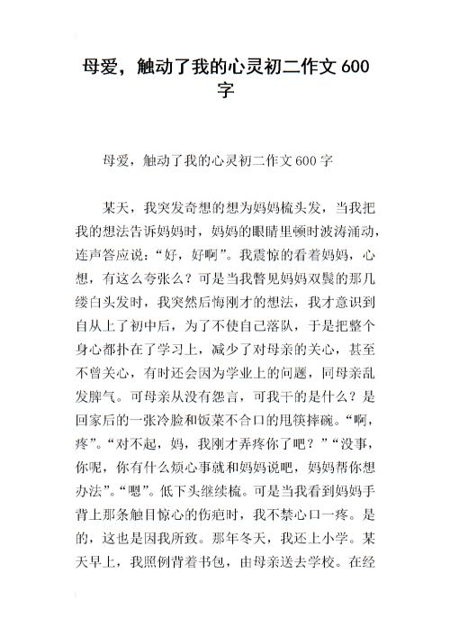 触摸我的构成600字