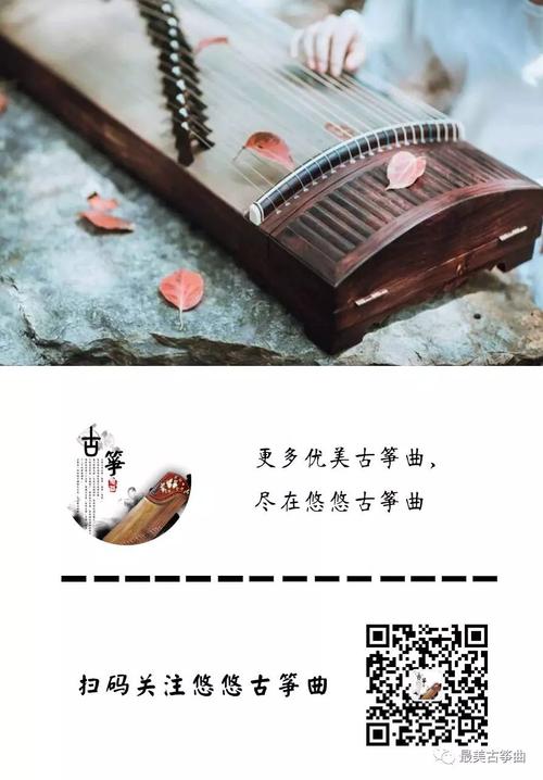 与古筝的边缘