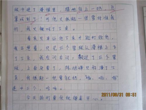 足迹作文800字