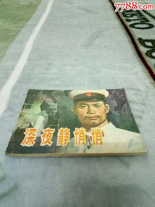 安静深夜