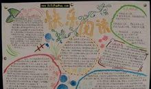 读书明理经典伴我行