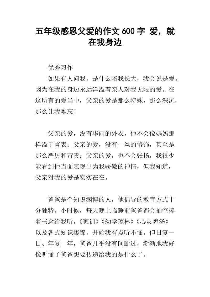 爱一直在成分600字