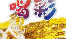 家乡我为你喝彩