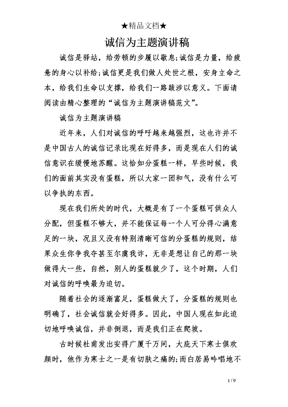 “世界上没有愚蠢的学生，只有懒惰的学生”演讲