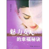 幸福秘密