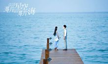 想起了那片星空