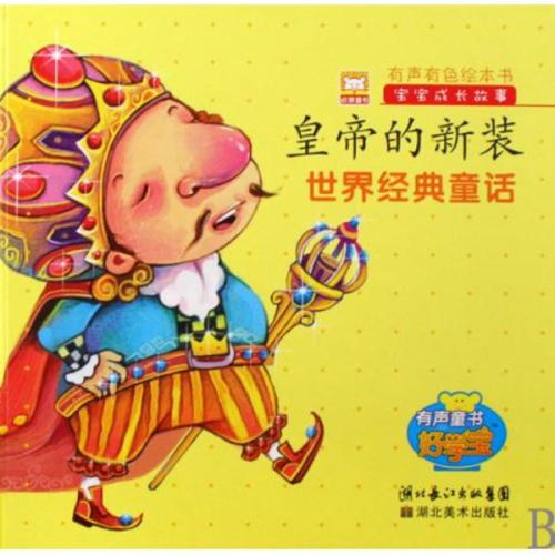 皇帝的新装饰
