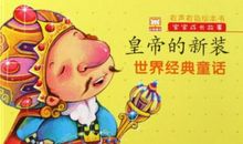 皇帝的新装续写初中