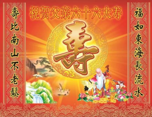 六十寿命