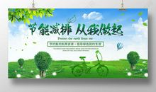 从我做起节能减排