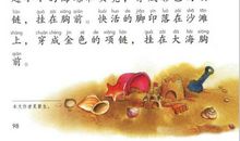 我从生活中学到语文