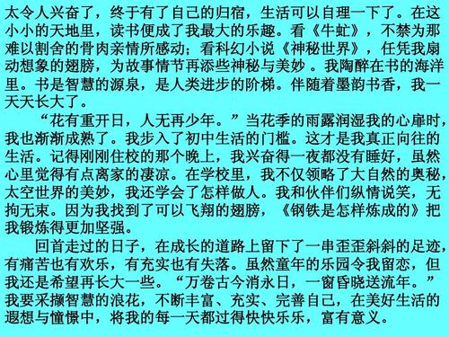 我的阅读故事论文