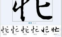 梦我的年度汉字