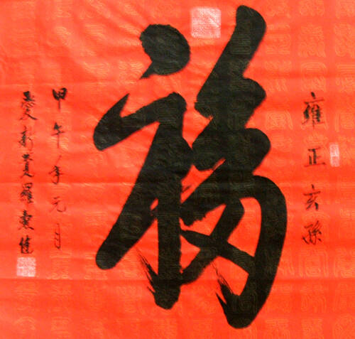 在中国书法的影响下