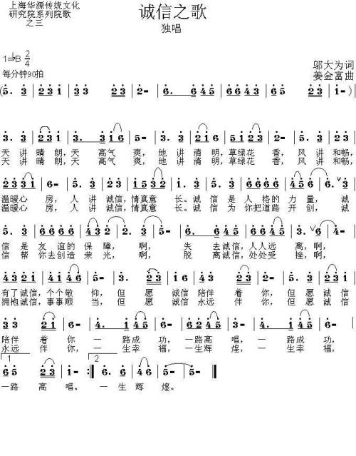 诚信歌曲