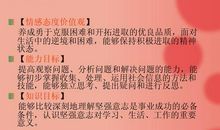 做一个意志坚强的人