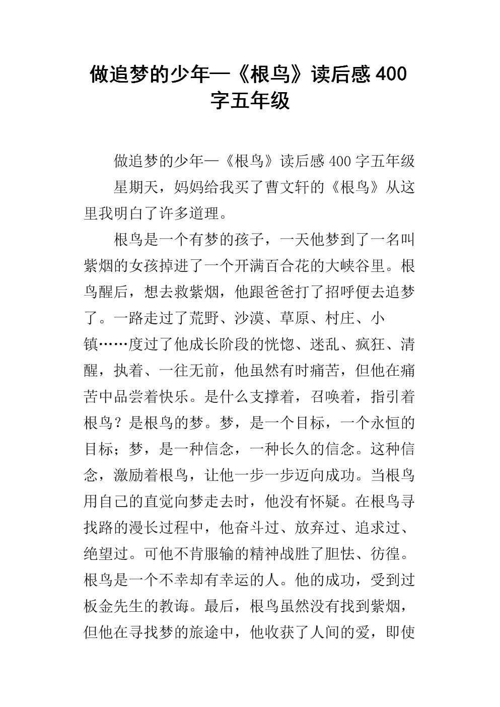 梦想的权力 - 阅读“根鸟”