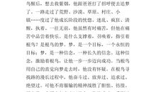 梦想的力量——读《根鸟》有感