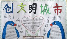 做文明人，创文明城市