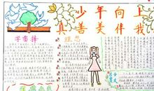少年向上真善美伴我行读后感
