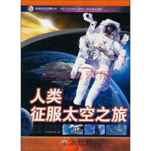 征服空间