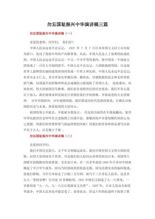 不要忘记国家羞辱，振兴中国的表现
