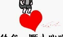 送你一颗漂亮的心